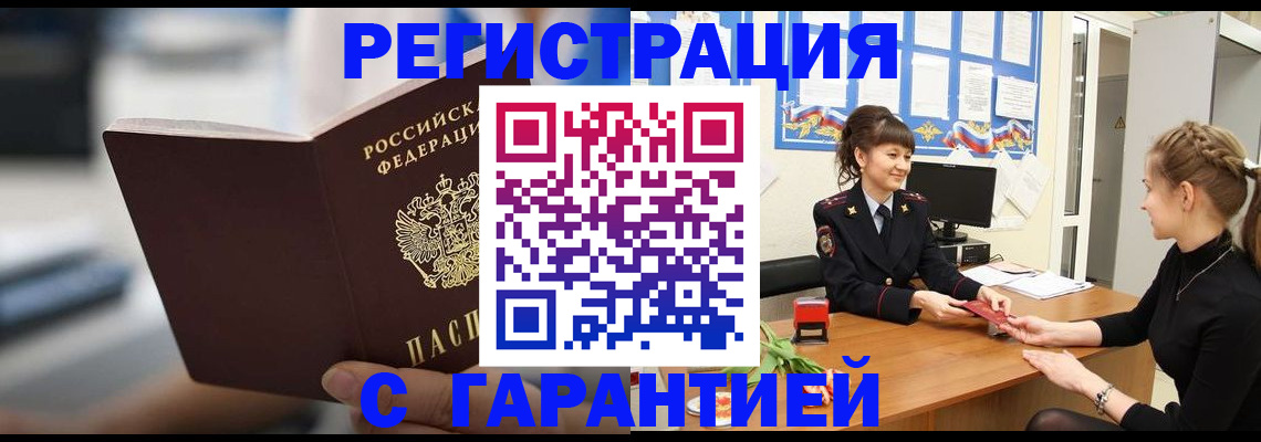 прописка регистрация в Бахчисарае